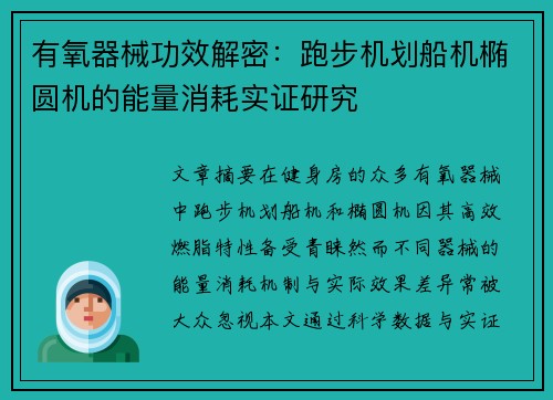 有氧器械功效解密：跑步机划船机椭圆机的能量消耗实证研究