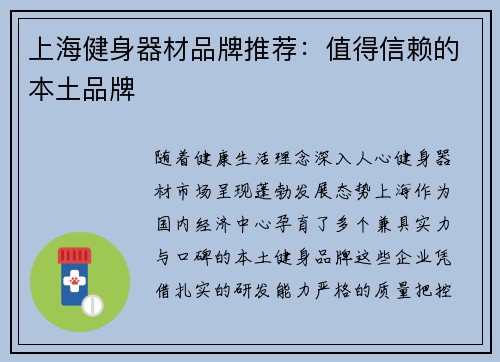 上海健身器材品牌推荐：值得信赖的本土品牌
